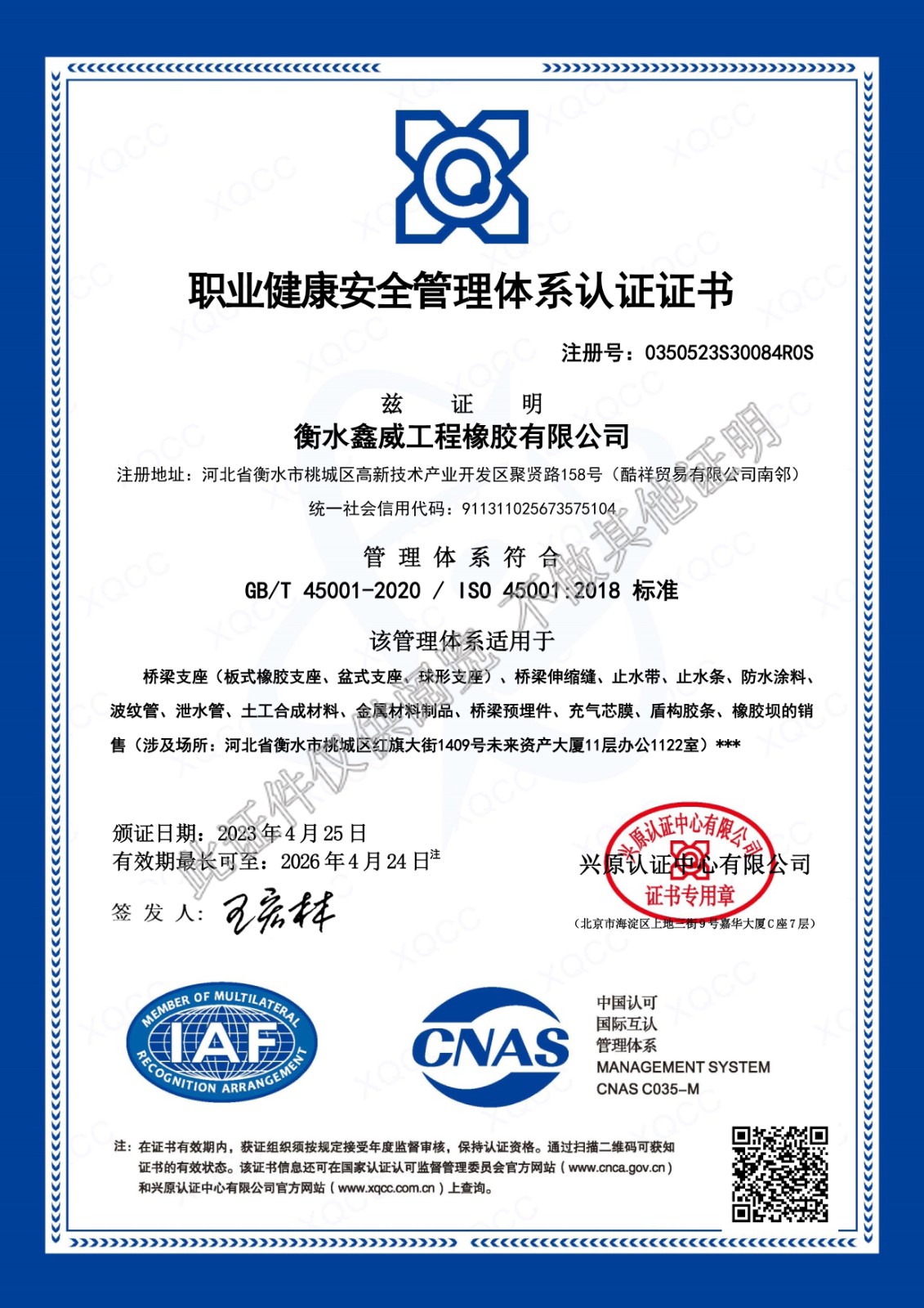 ISO-9001職業健康安全認證